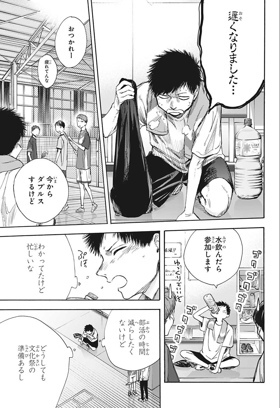 アオのハコ Chap 51 - Next Chap 52