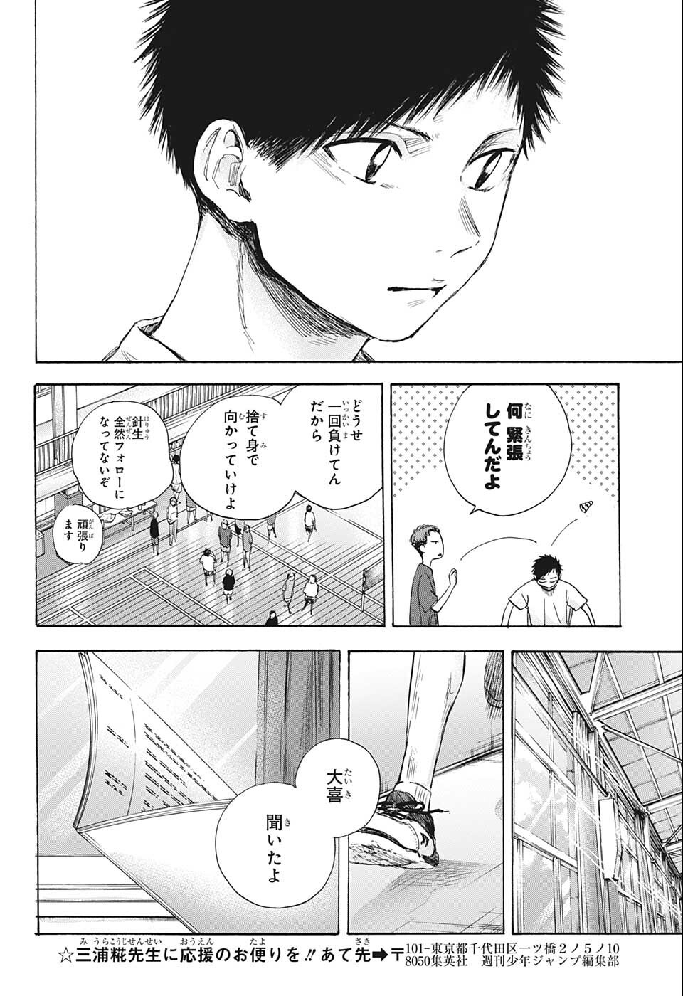 アオのハコ Chap 52 - Next Chap 53