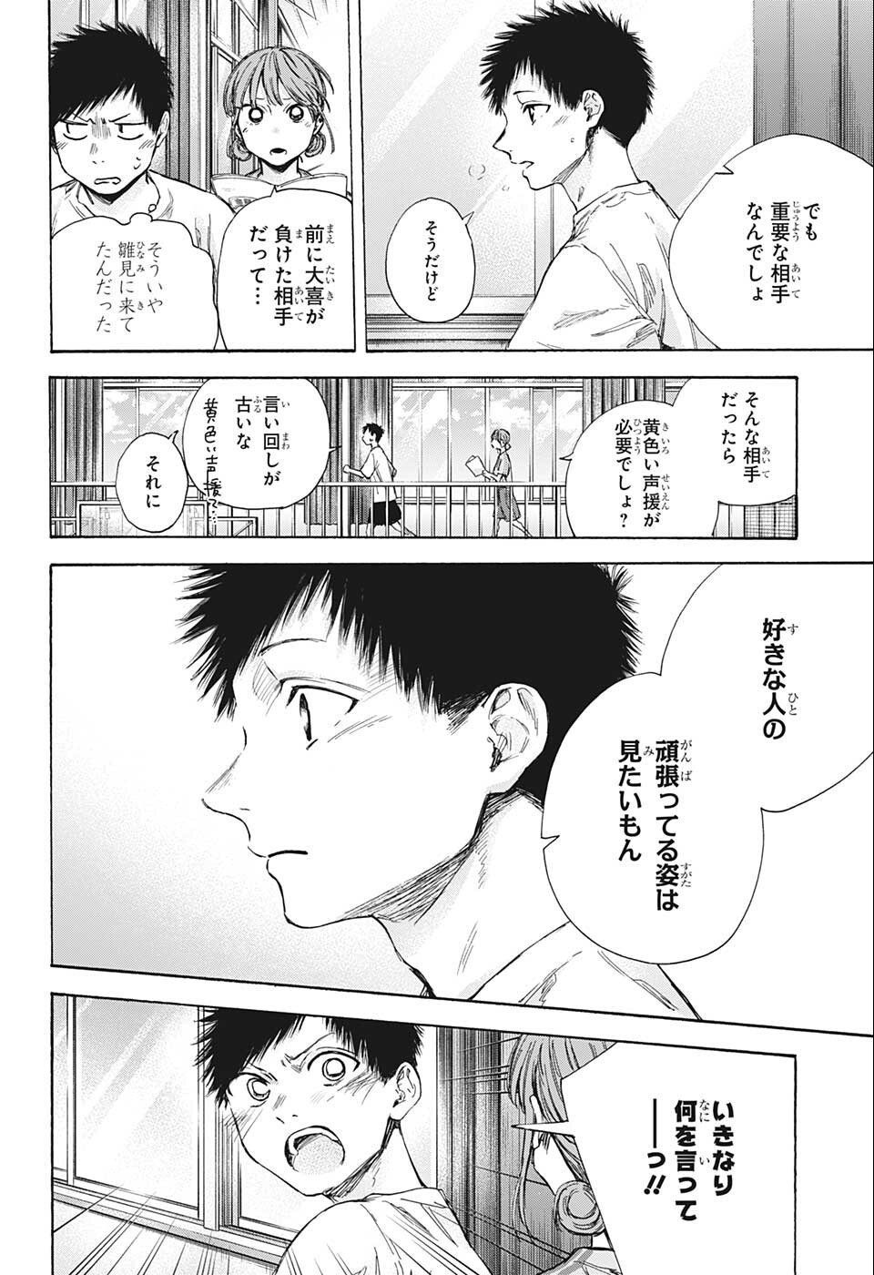 アオのハコ Chap 52 - Next Chap 53