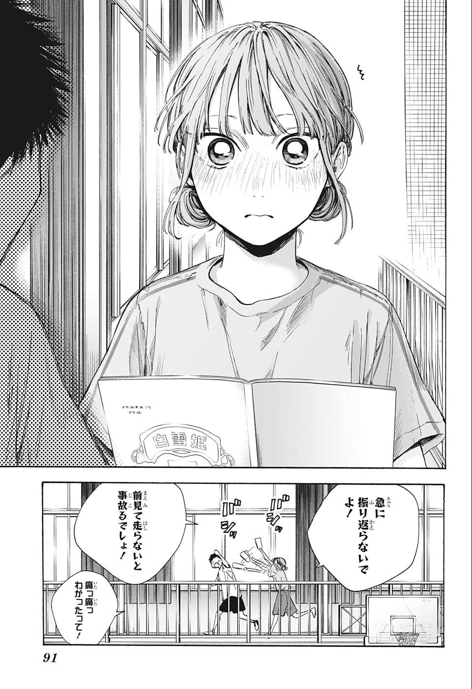 アオのハコ Chap 52 - Next Chap 53