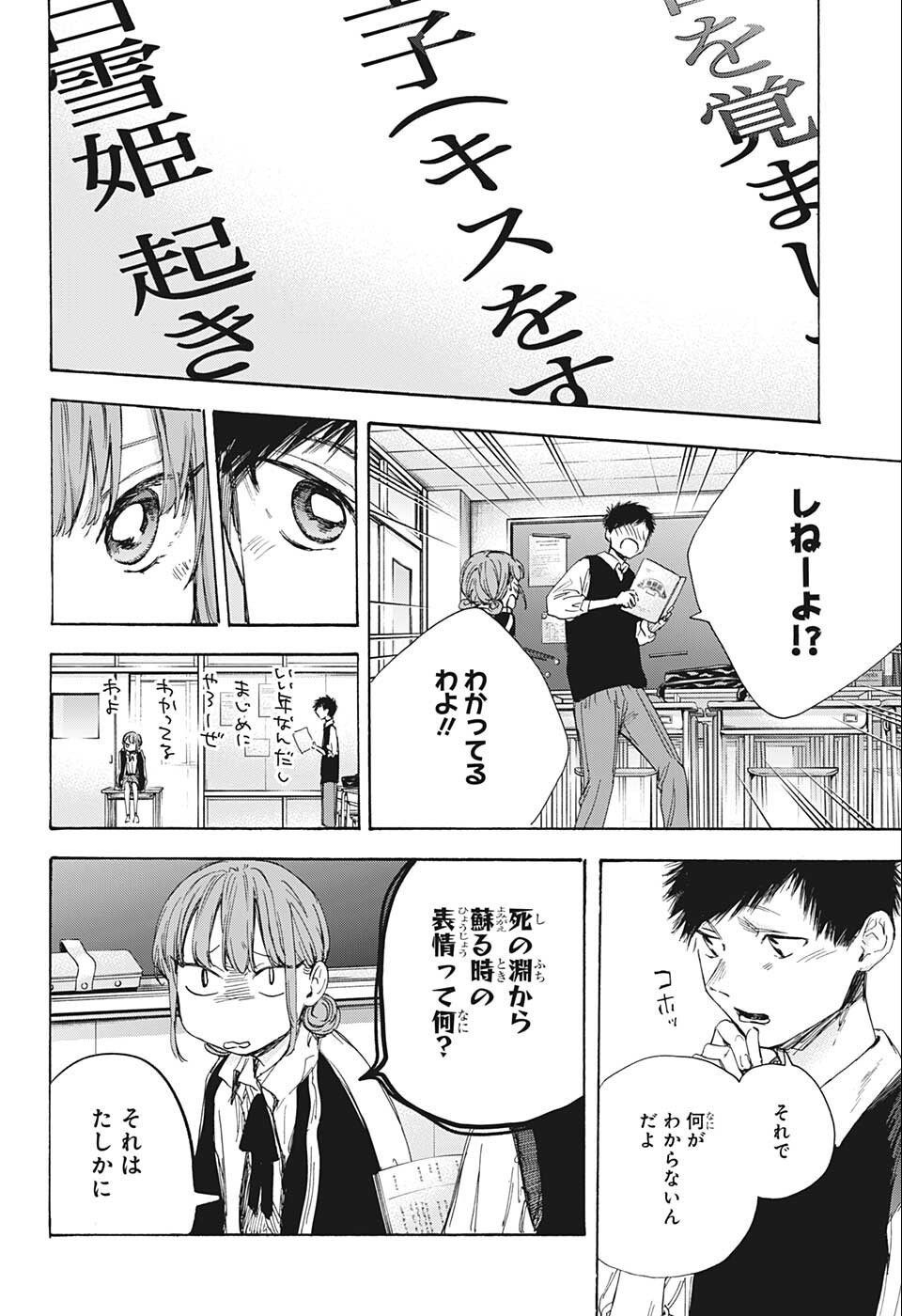 アオのハコ Chap 53 - Next Chap 54