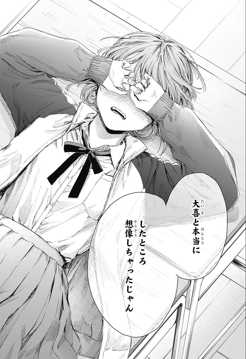 アオのハコ Chap 53 - Next Chap 54