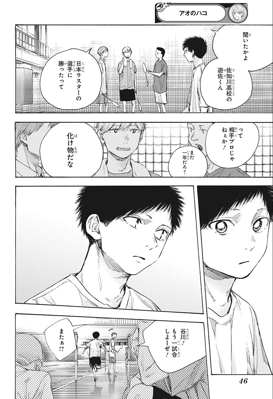 アオのハコ Chap 53 - Next Chap 54