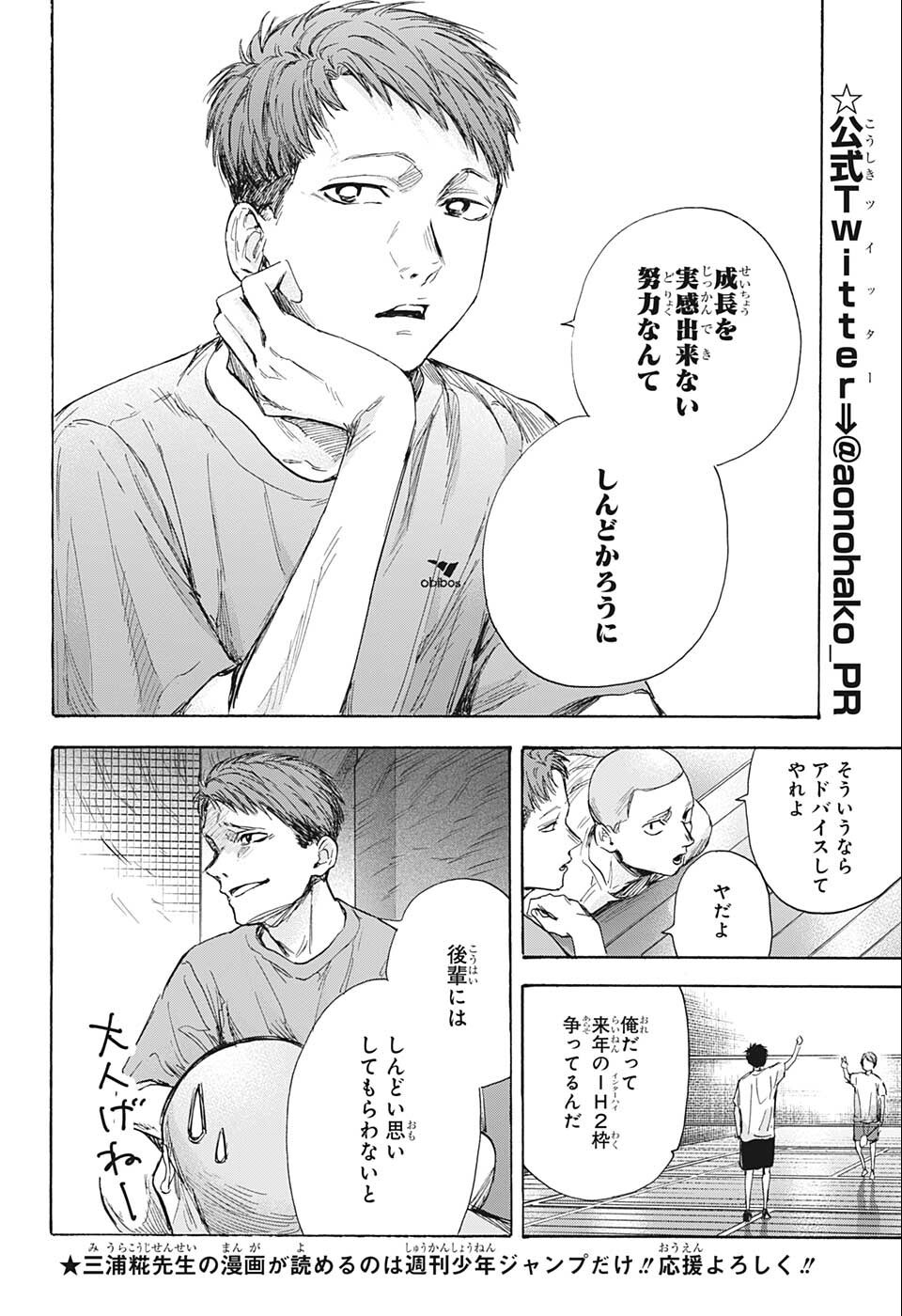 アオのハコ Chap 53 - Next Chap 54