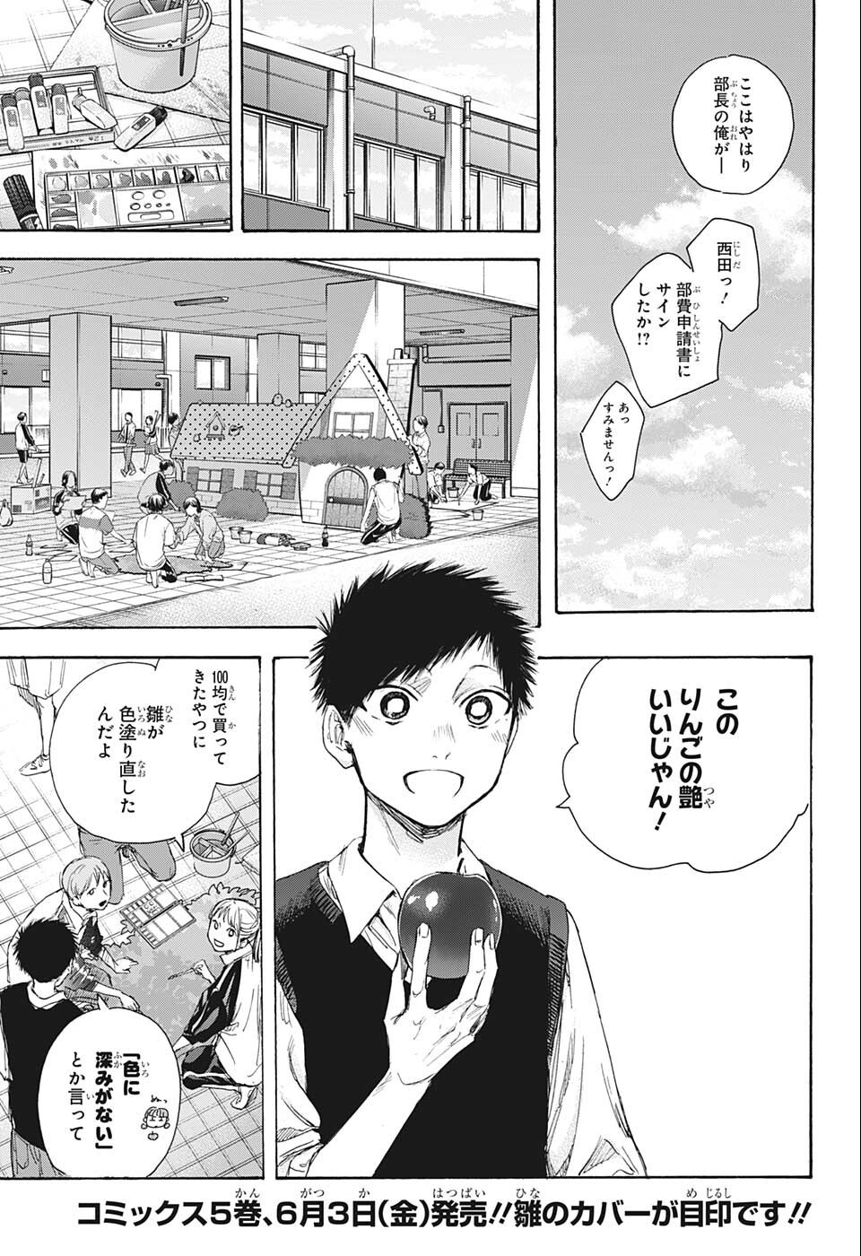 アオのハコ Chap 53 - Next Chap 54