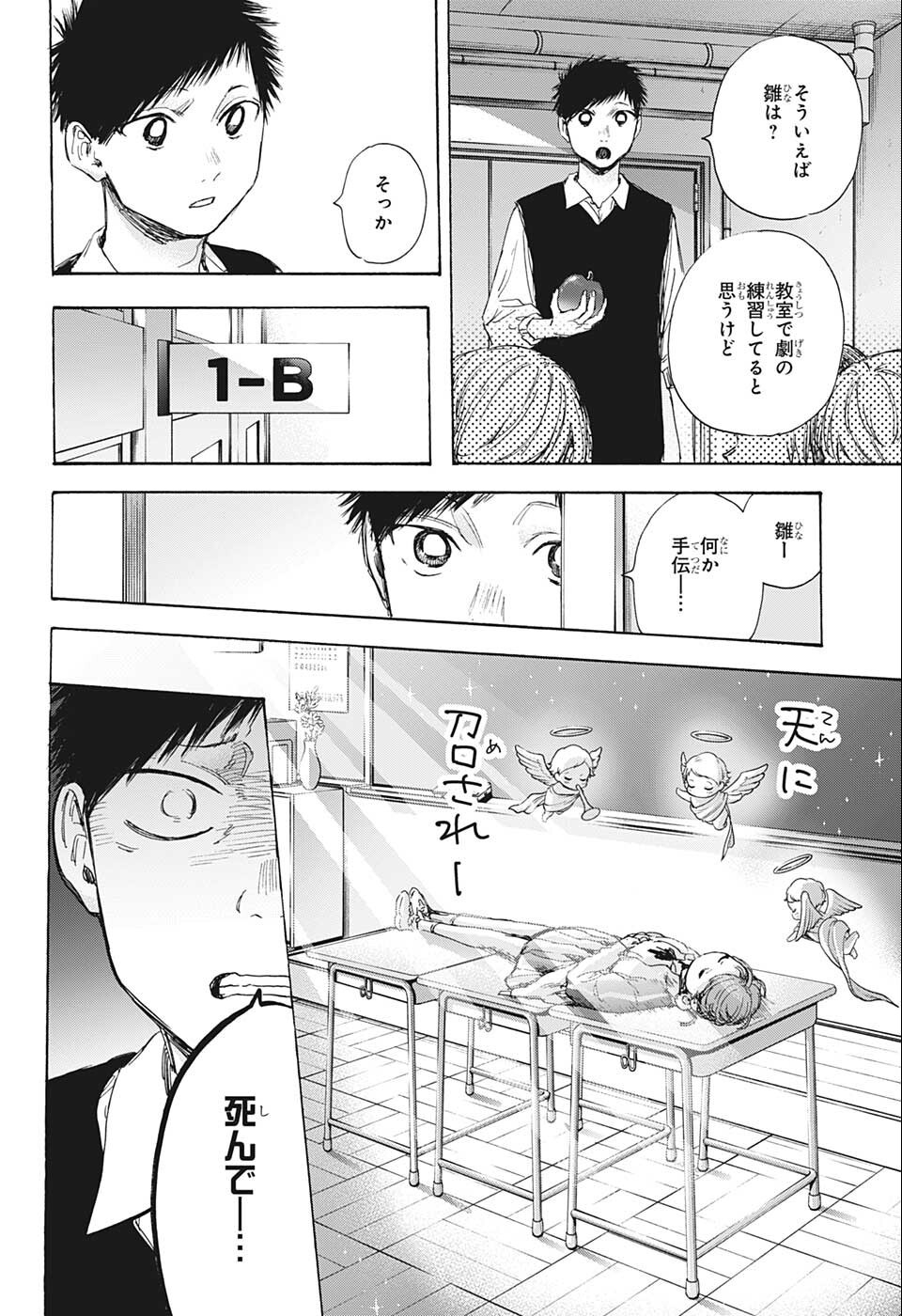 アオのハコ Chap 53 - Next Chap 54