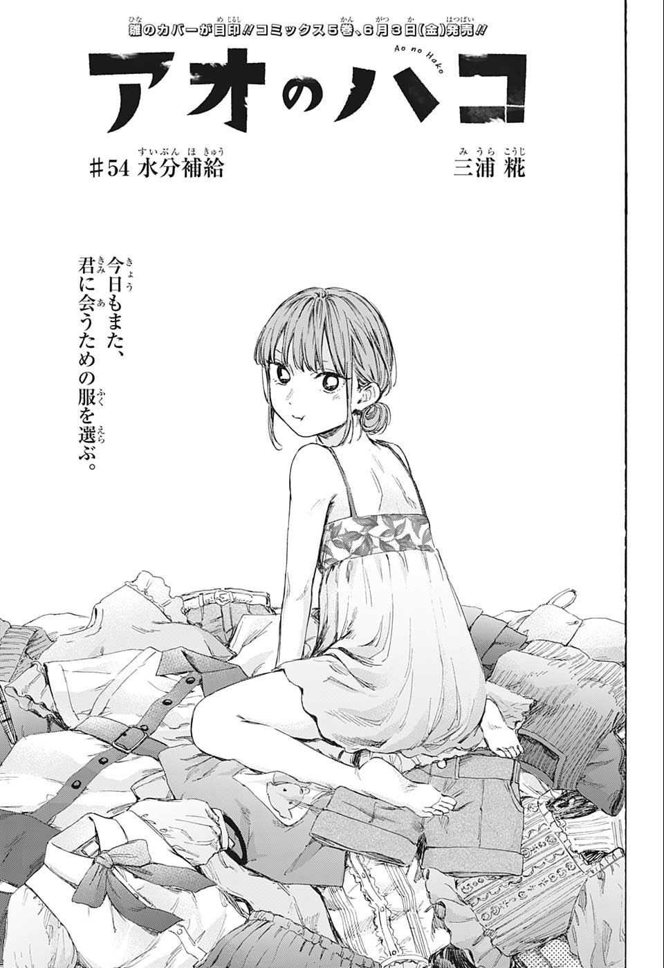 アオのハコ Chap 54 - Next Chap 55