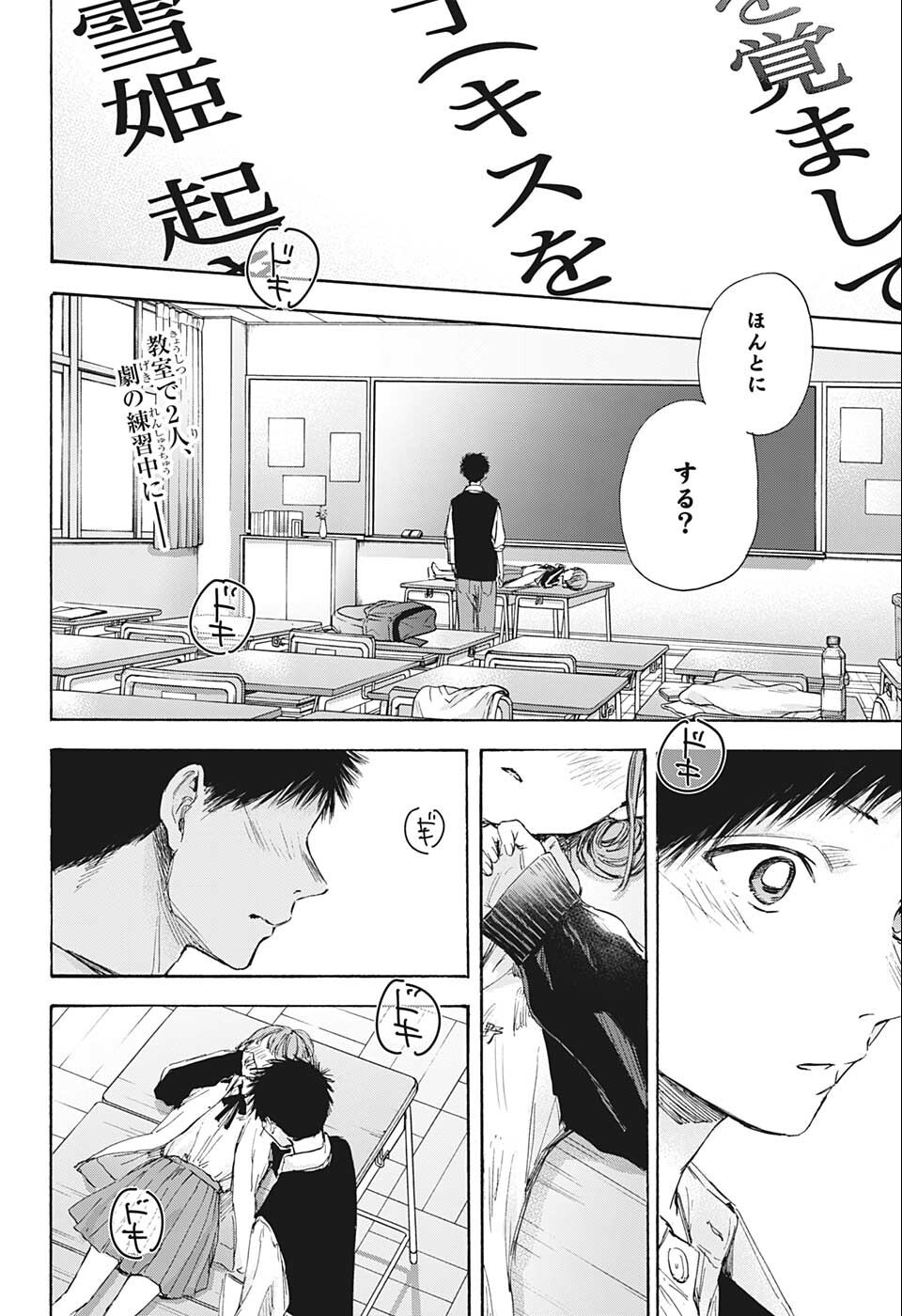アオのハコ Chap 54 - Next Chap 55