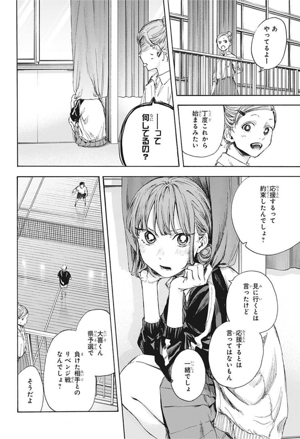 アオのハコ Chap 55 - Next Chap 56