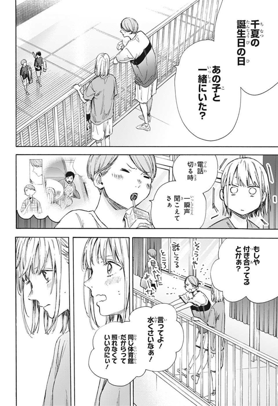 アオのハコ Chap 55 - Next Chap 56