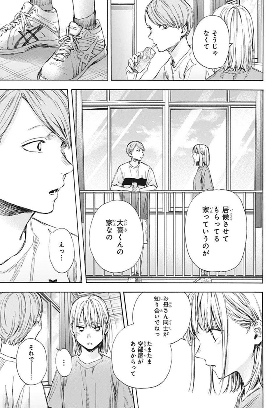 アオのハコ Chap 55 - Next Chap 56