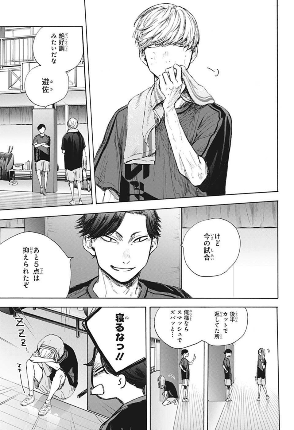 アオのハコ Chap 55 - Next Chap 56