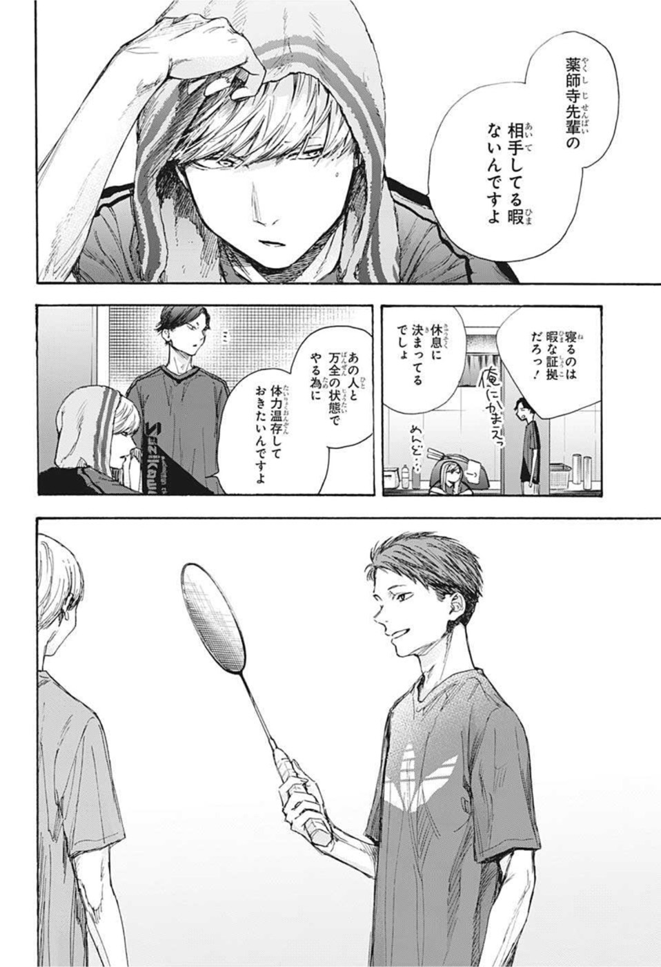 アオのハコ Chap 55 - Next Chap 56