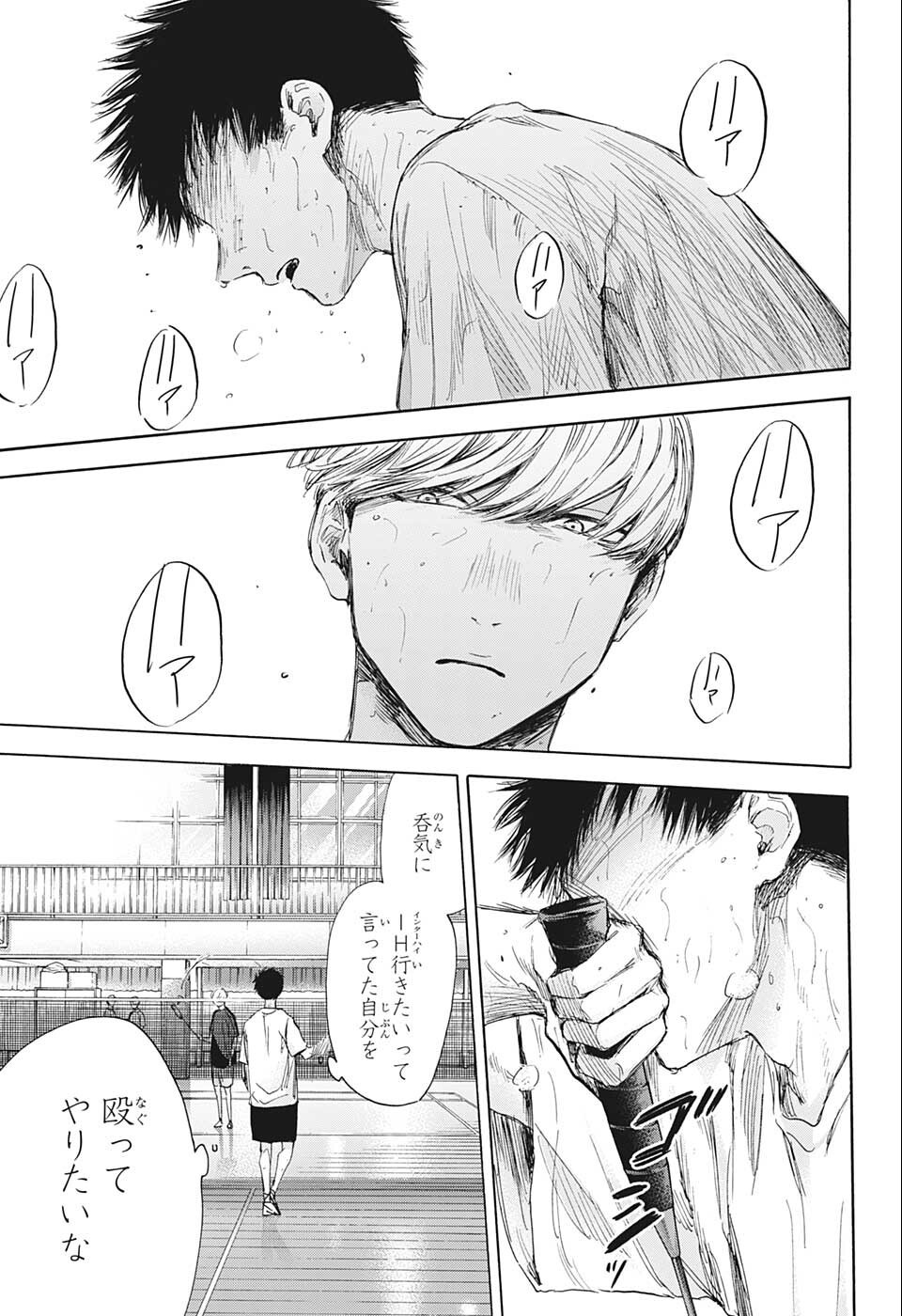 アオのハコ Chap 56 - Next Chap 57