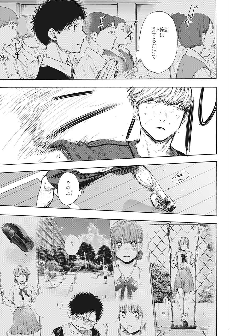 アオのハコ Chap 56 - Next Chap 57