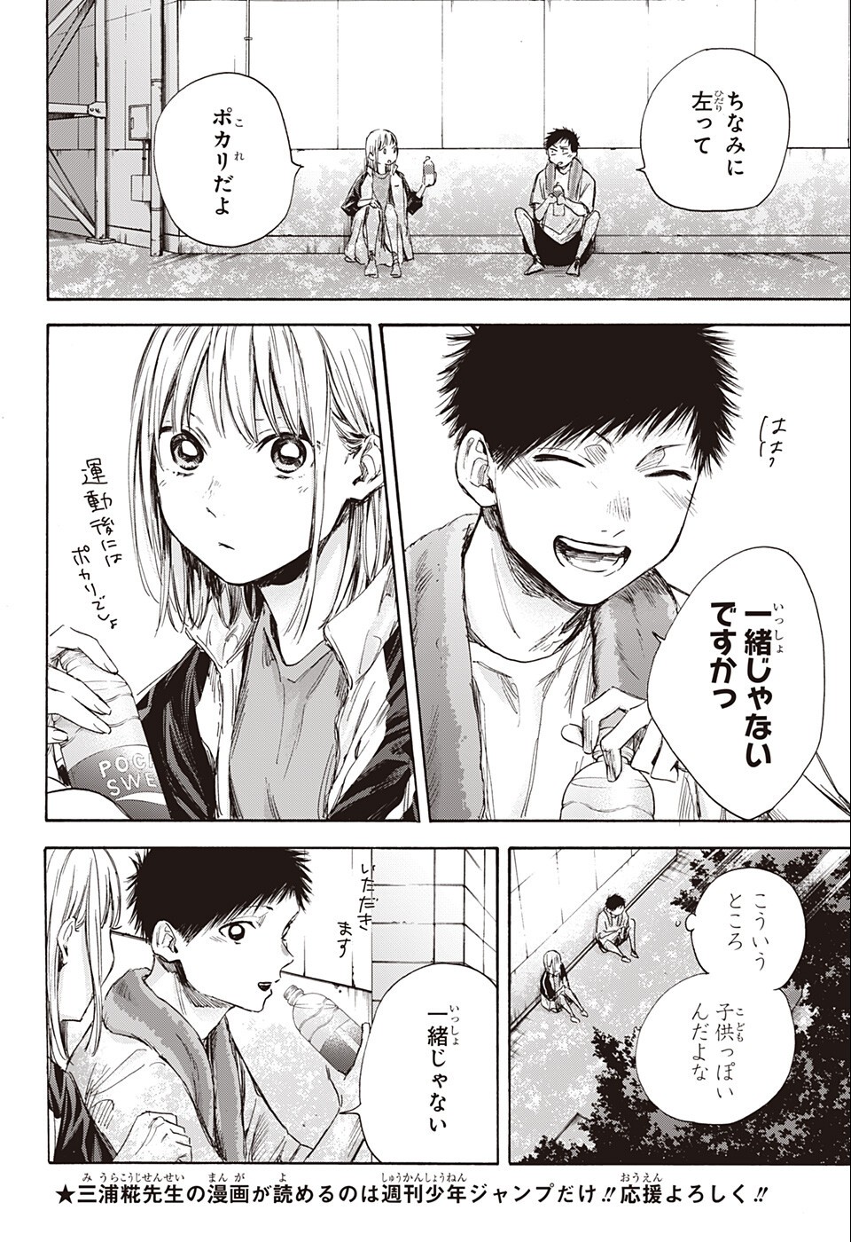 アオのハコ Chap 58 - Next Chap 59