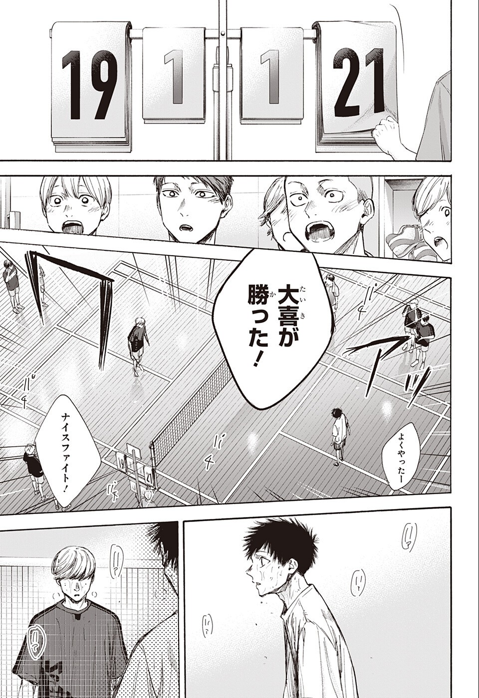 アオのハコ Chap 58 - Next Chap 59