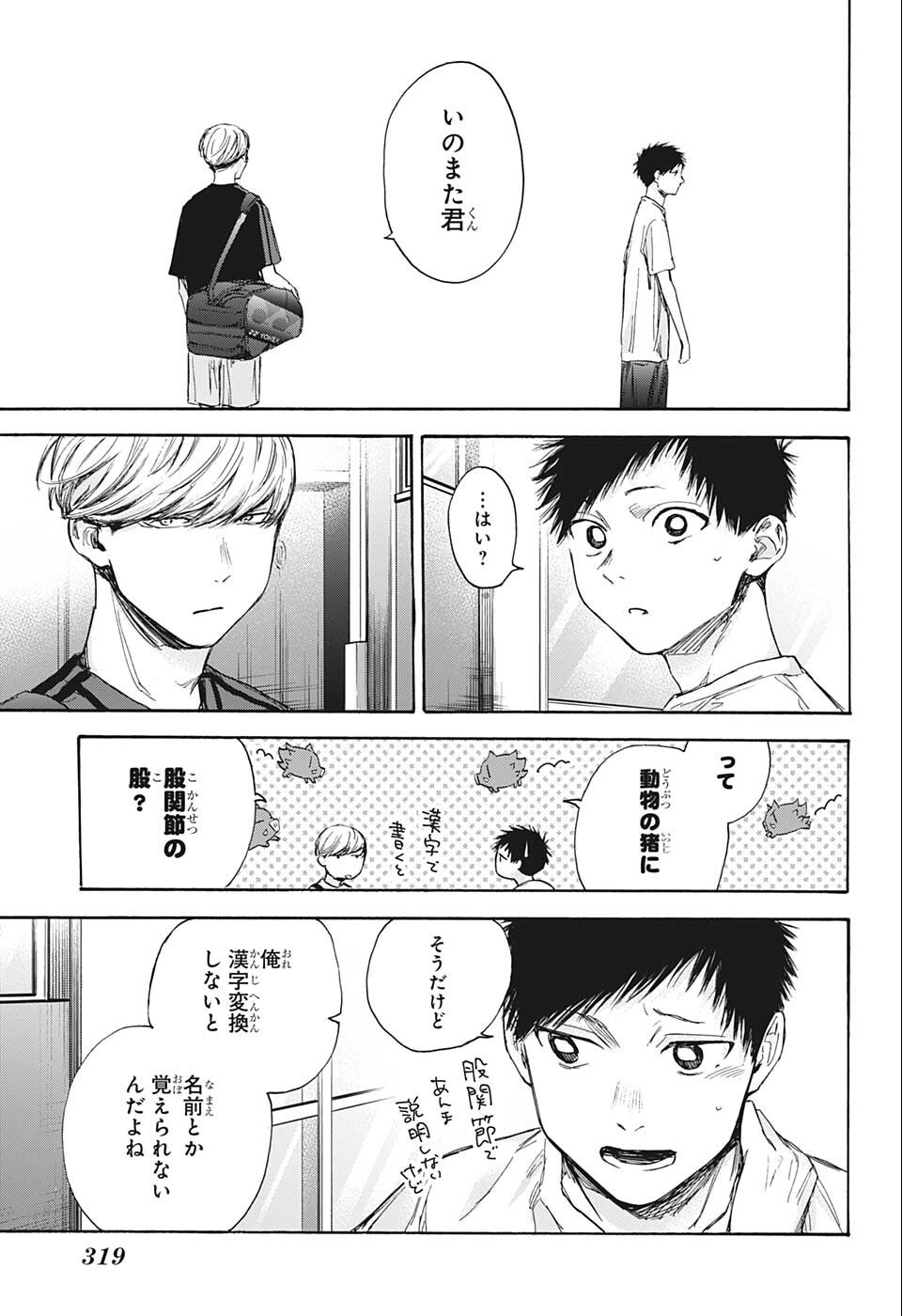 アオのハコ Chap 59 - Next Chap 60