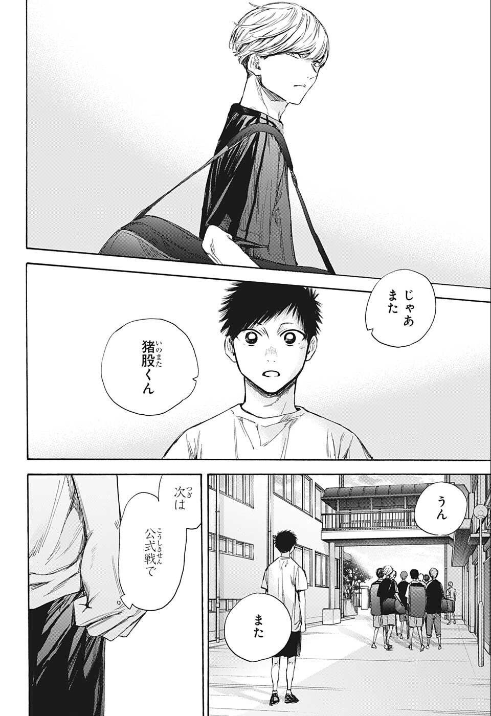 アオのハコ Chap 59 - Next Chap 60