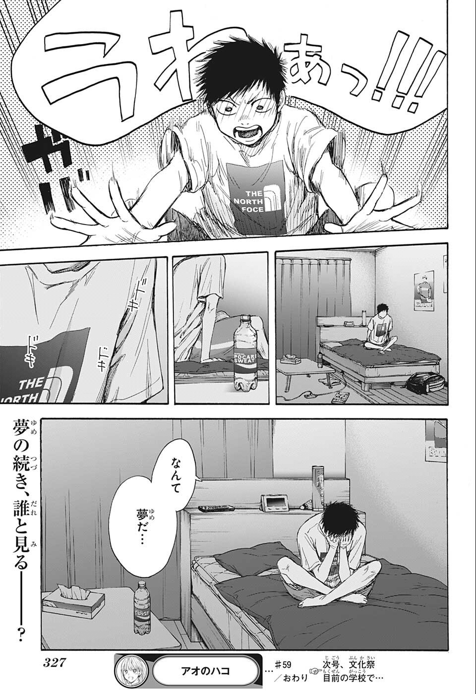アオのハコ Chap 59 - Next Chap 60