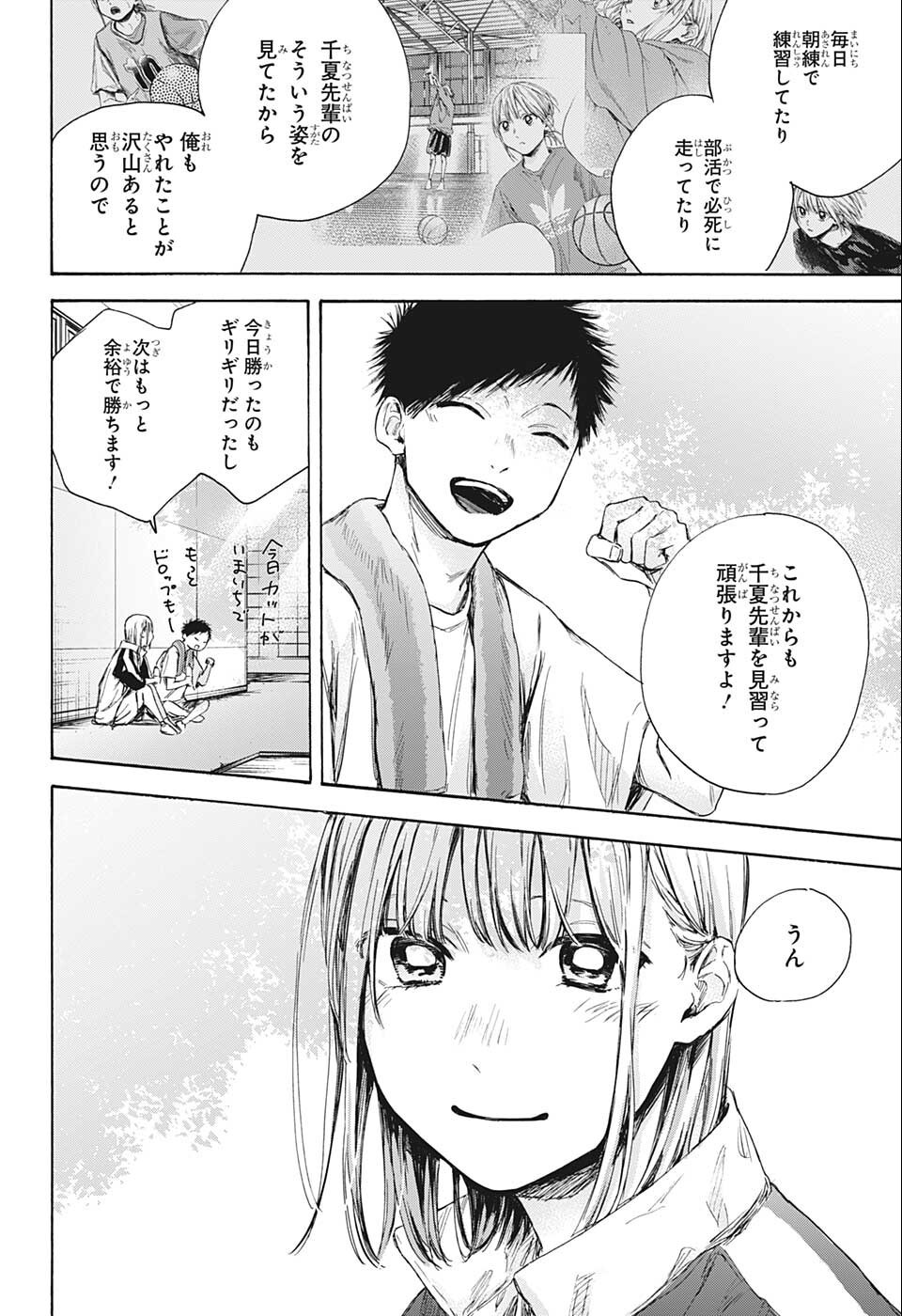 アオのハコ Chap 59 - Next Chap 60