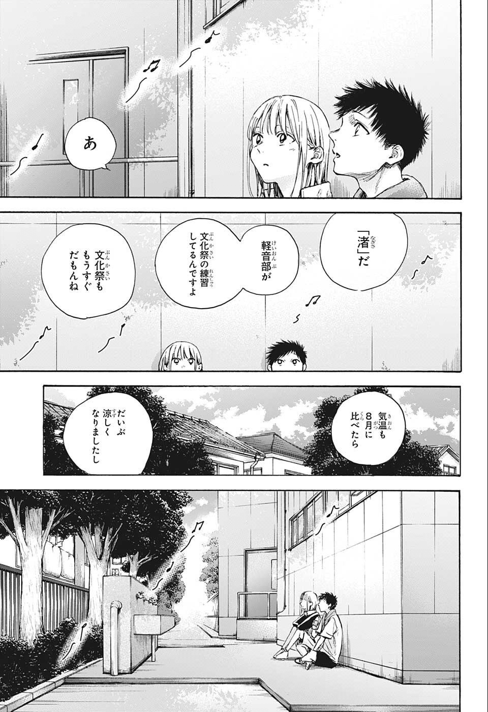 アオのハコ Chap 59 - Next Chap 60