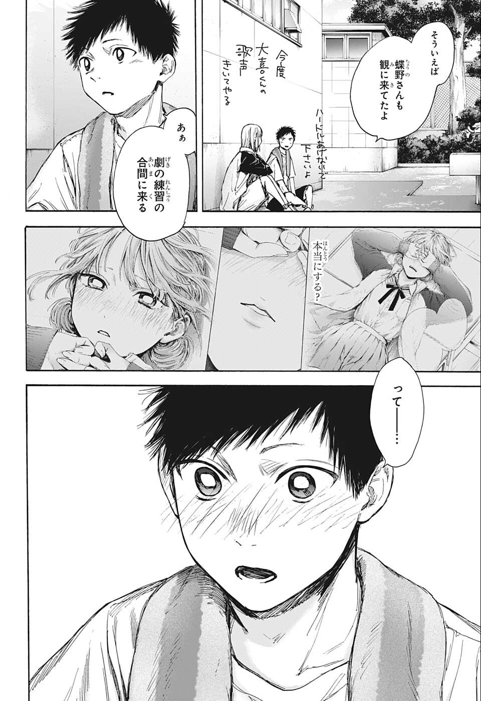 アオのハコ Chap 59 - Next Chap 60