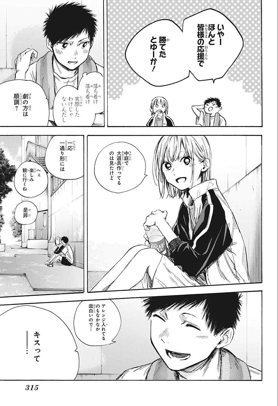 アオのハコ Chap 59 - Next Chap 60