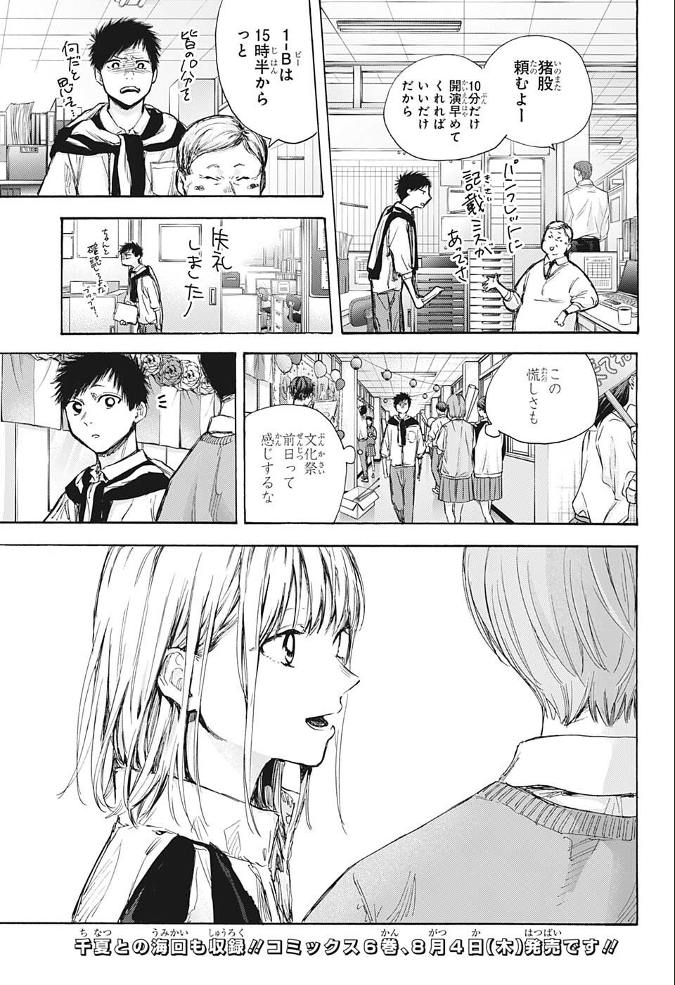 アオのハコ Chap 60 - Next Chap 61