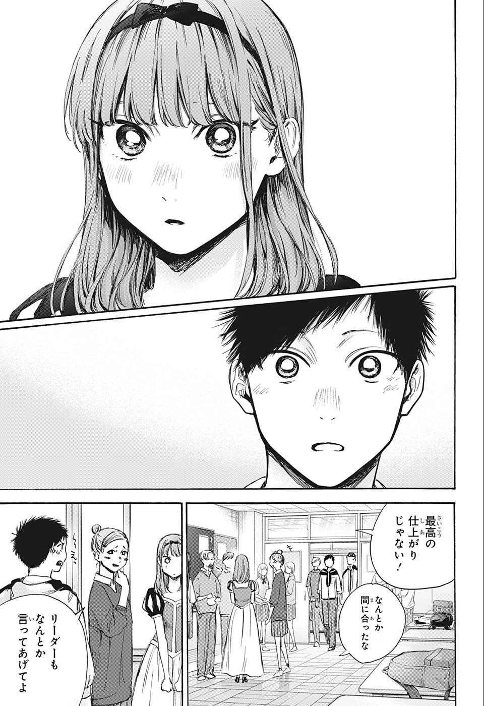 アオのハコ Chap 60 - Next Chap 61