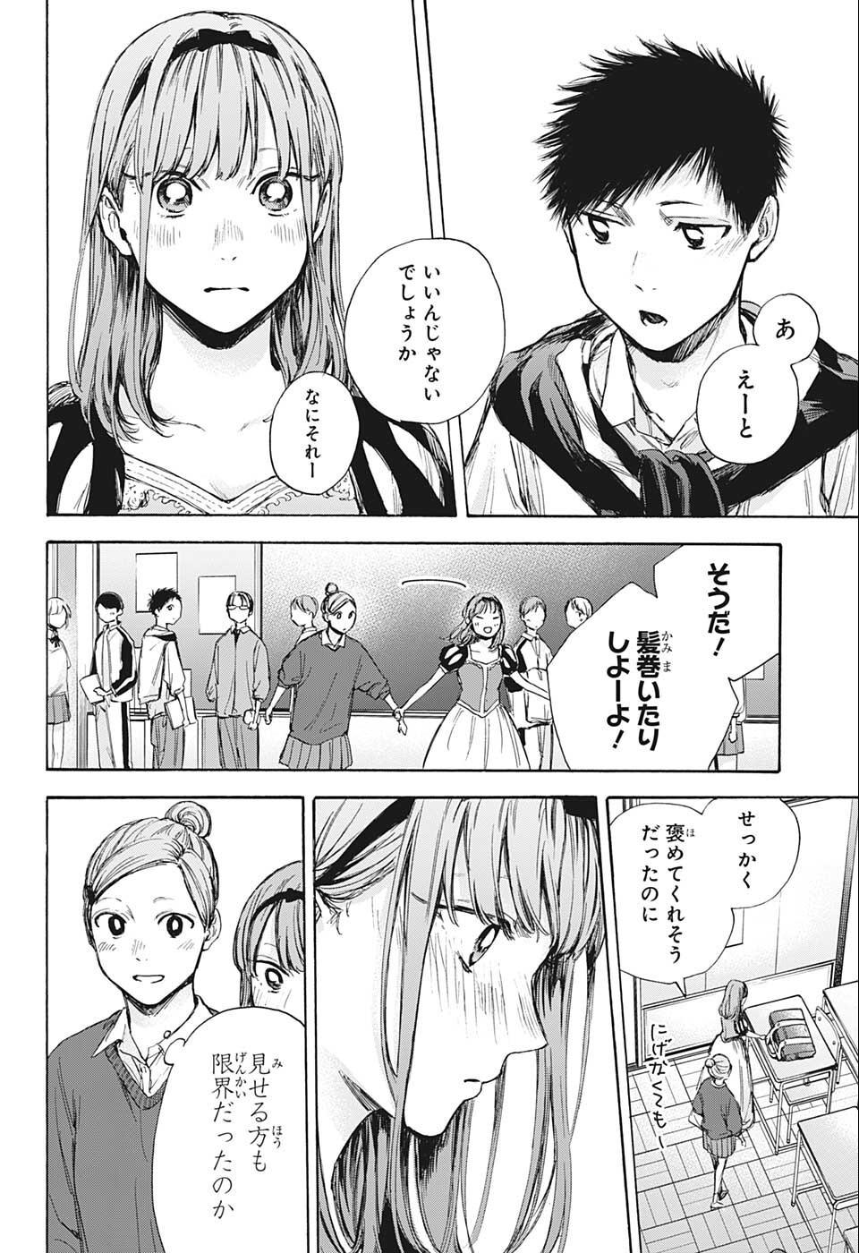 アオのハコ Chap 60 - Next Chap 61