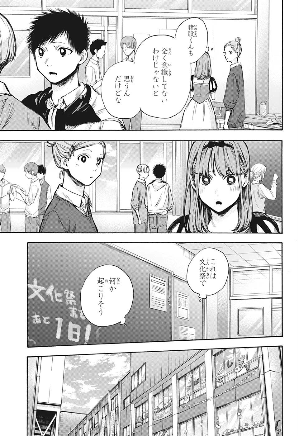 アオのハコ Chap 60 - Next Chap 61
