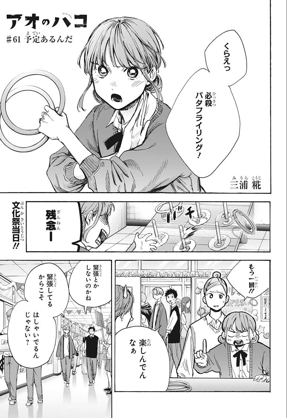 アオのハコ Chap 61 - Next Chap 62