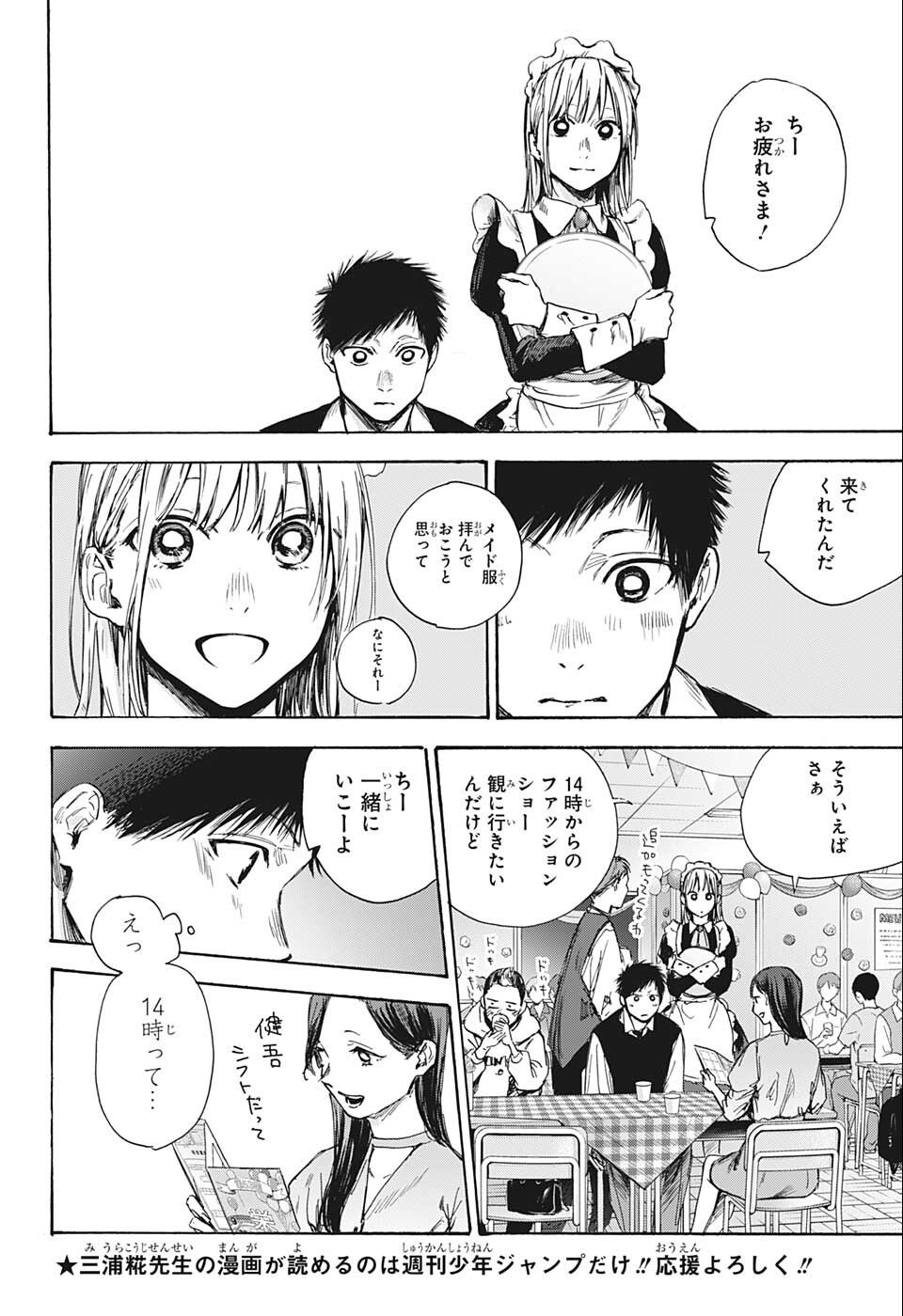 アオのハコ Chap 61 - Next Chap 62