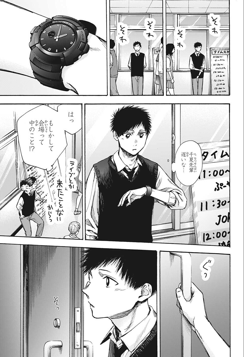 アオのハコ Chap 61 - Next Chap 62