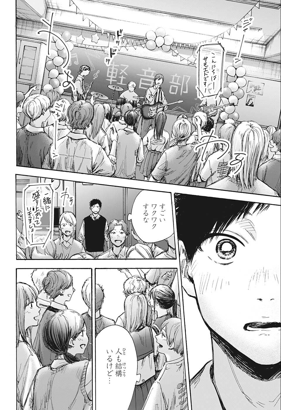 アオのハコ Chap 61 - Next Chap 62