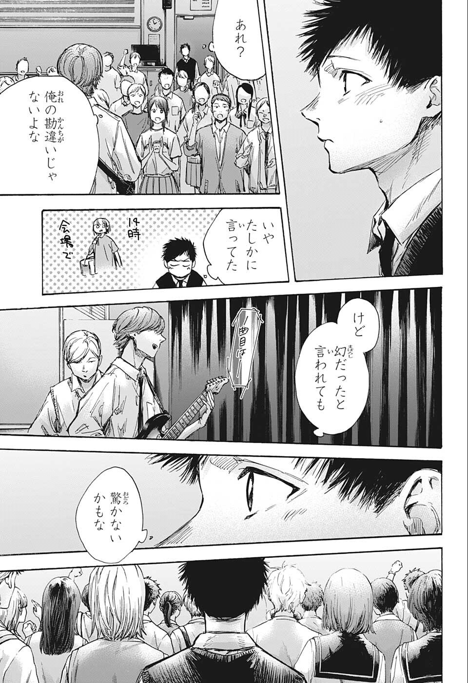 アオのハコ Chap 61 - Next Chap 62