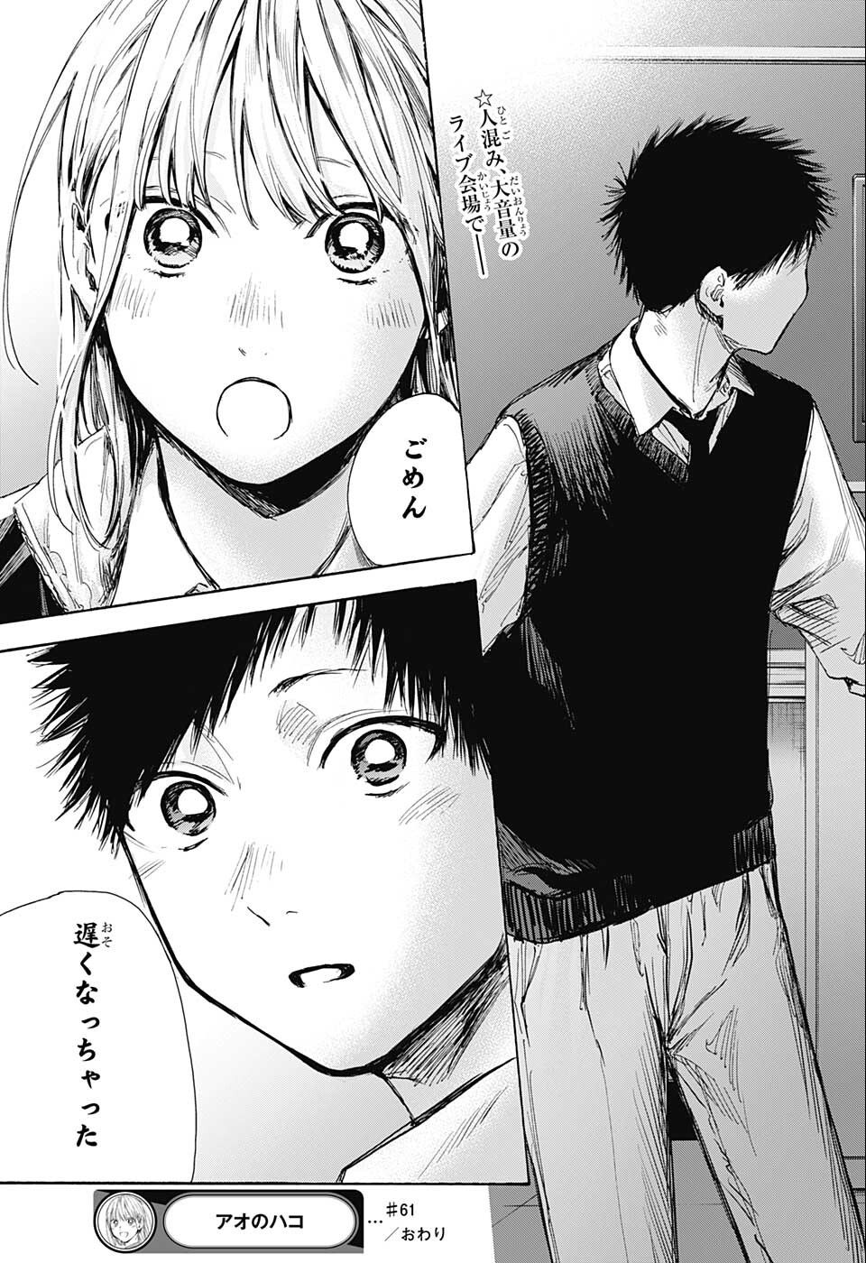 アオのハコ Chap 61 - Next Chap 62