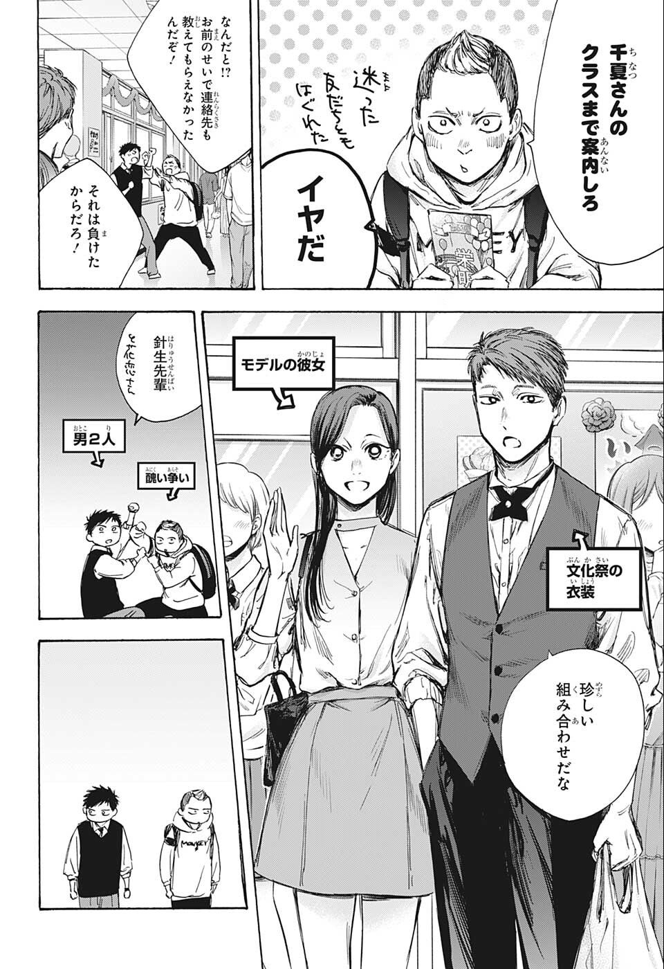 アオのハコ Chap 61 - Next Chap 62