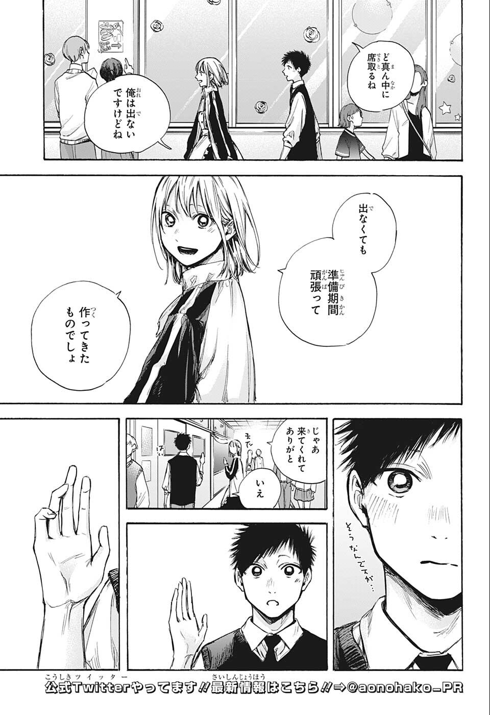 アオのハコ Chap 62 - Next Chap 63