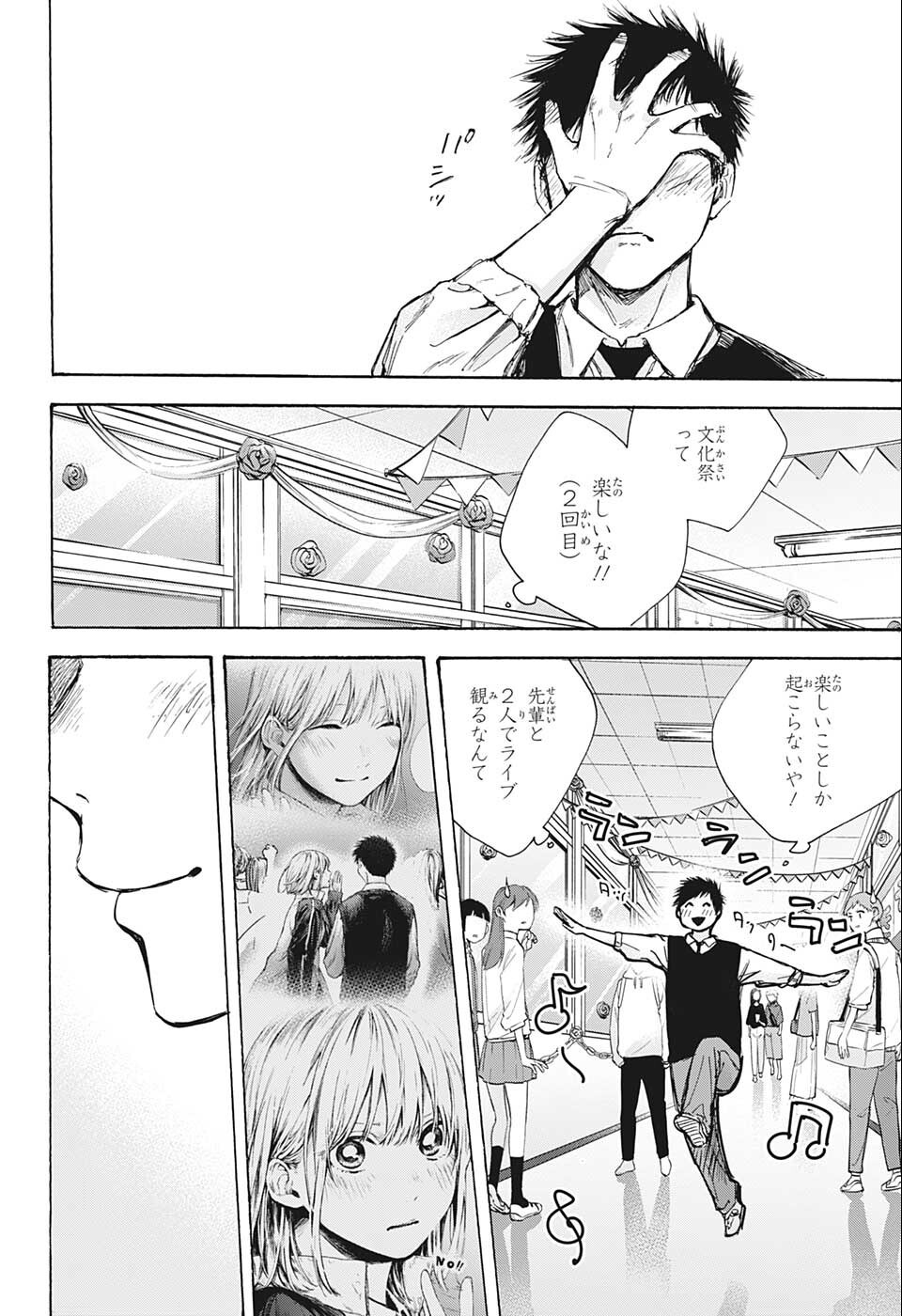 アオのハコ Chap 62 - Next Chap 63