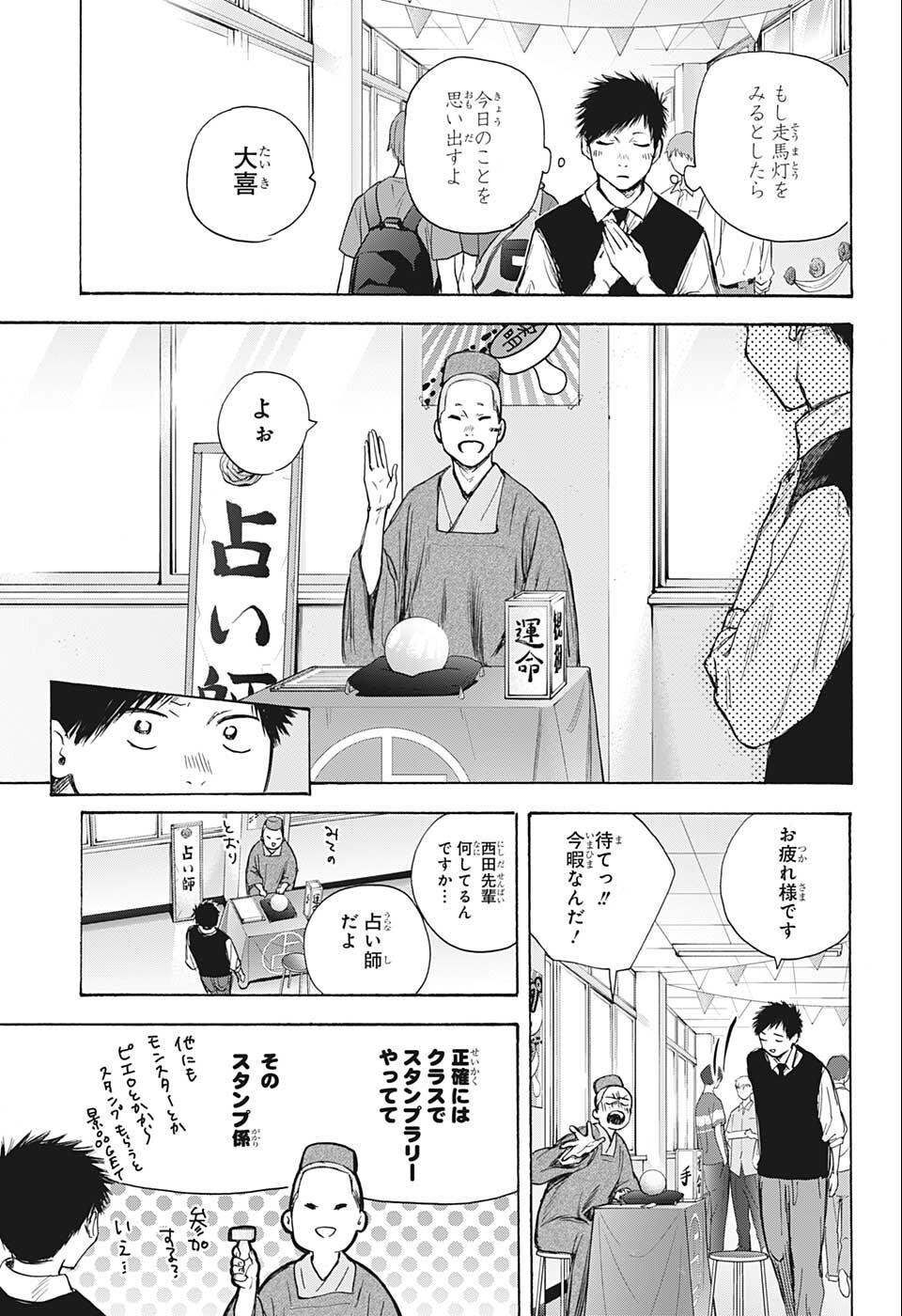 アオのハコ Chap 62 - Next Chap 63