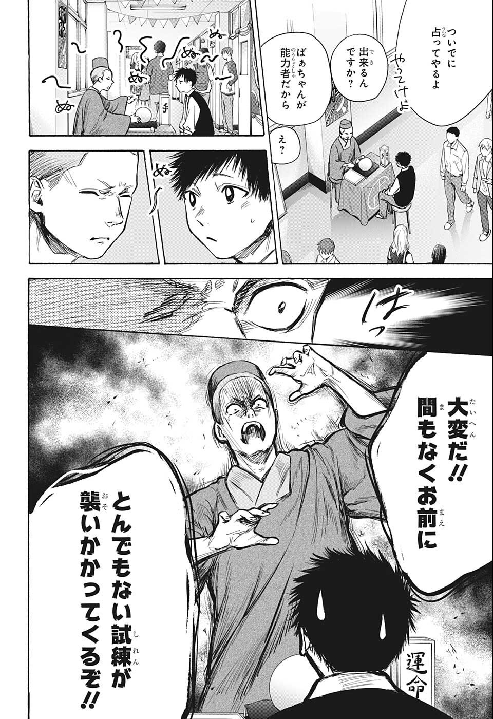 アオのハコ Chap 62 - Next Chap 63