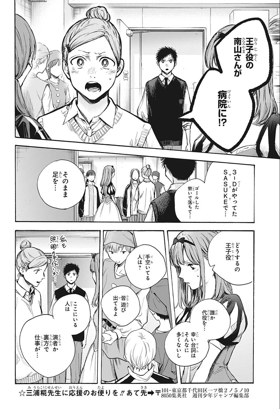アオのハコ Chap 62 - Next Chap 63