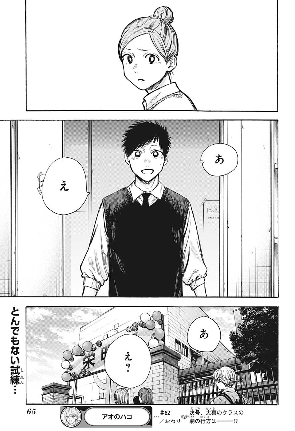 アオのハコ Chap 62 - Next Chap 63