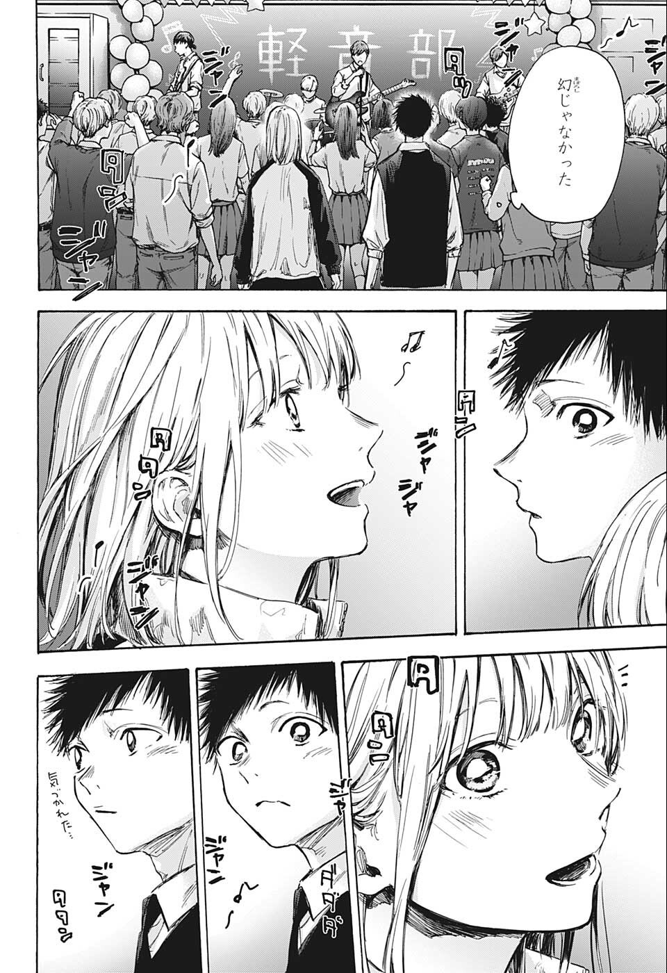 アオのハコ Chap 62 - Next Chap 63