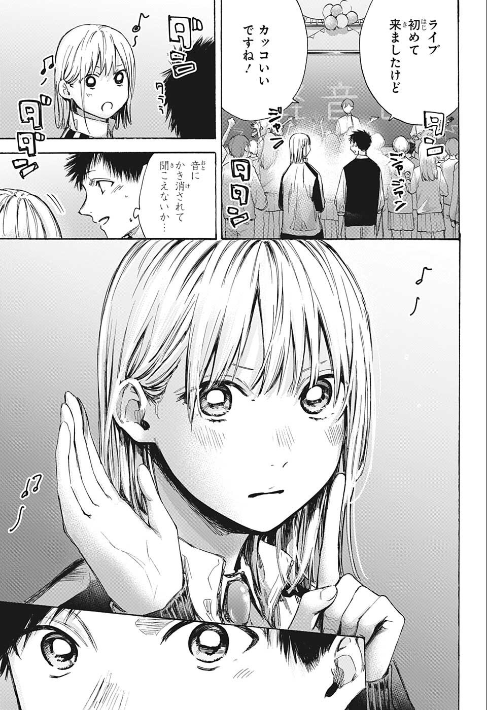 アオのハコ Chap 62 - Next Chap 63