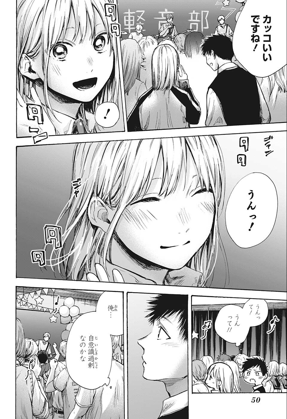 アオのハコ Chap 62 - Next Chap 63