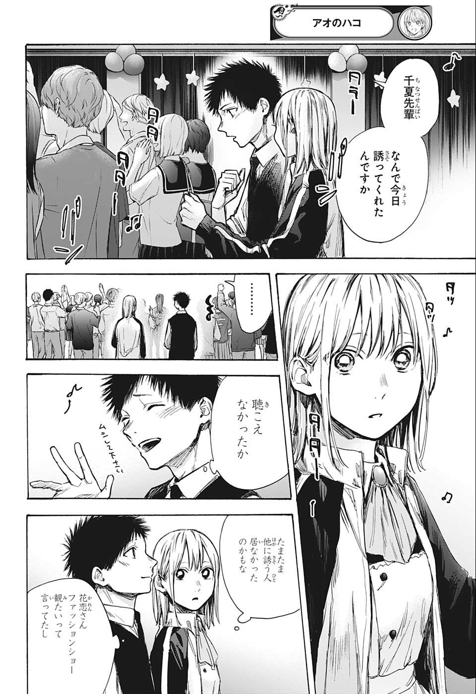 アオのハコ Chap 62 - Next Chap 63