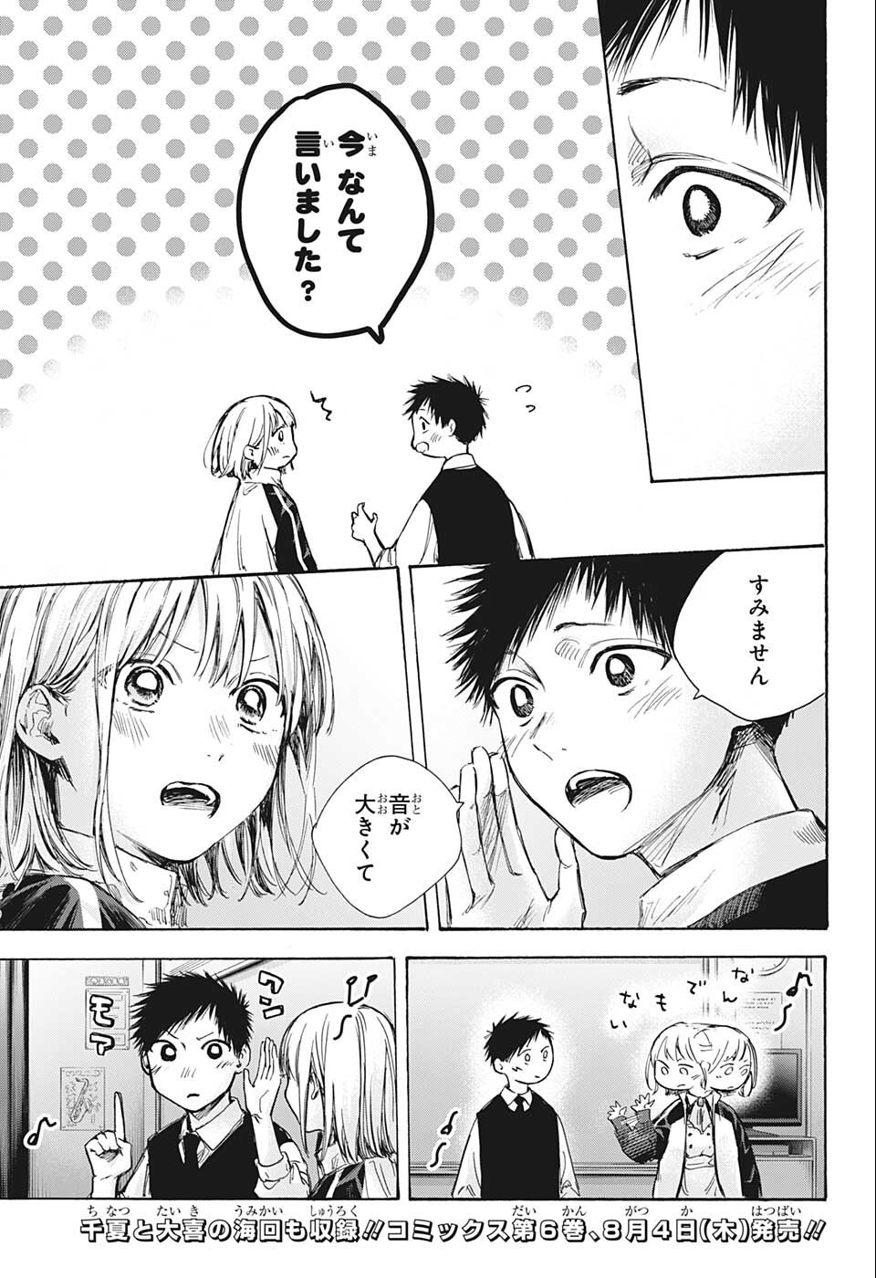 アオのハコ Chap 62 - Next Chap 63